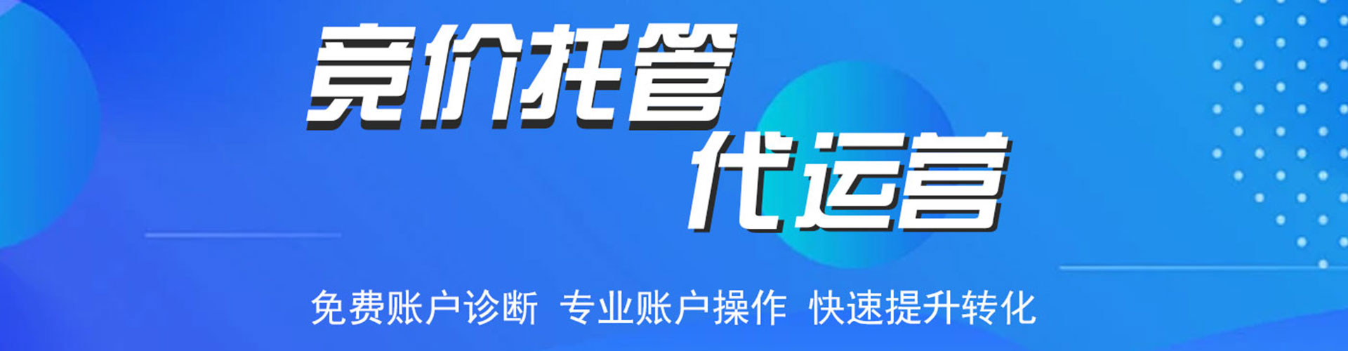 昌吉sem托管